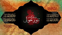 اشعار مصائب راس مبارک در تنور خولی