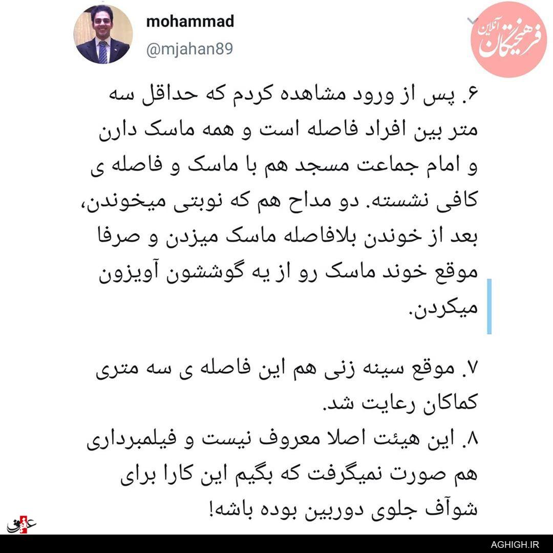 روایت خواندنی و جالب یک پزشک از رعایت پروتکلهای بهداشتی در هیئات مذهبی+عکس روایت خواندنی و جالب یک پزشک از رعایت پروتکلهای بهداشتی در هیئات مذهبی+عکس