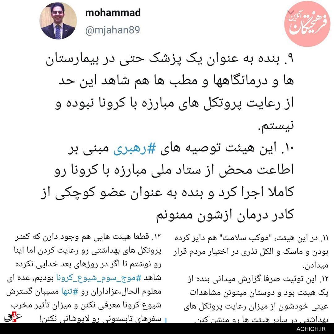 روایت خواندنی و جالب یک پزشک از رعایت پروتکلهای بهداشتی در هیئات مذهبی+عکس روایت خواندنی و جالب یک پزشک از رعایت پروتکلهای بهداشتی در هیئات مذهبی+عکس