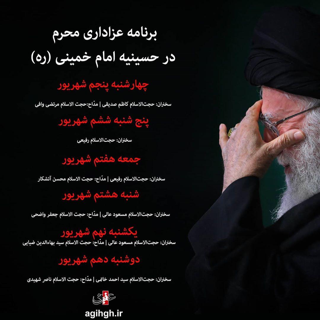 جدول برنامه های عزاداری محرم در بیت رهبری