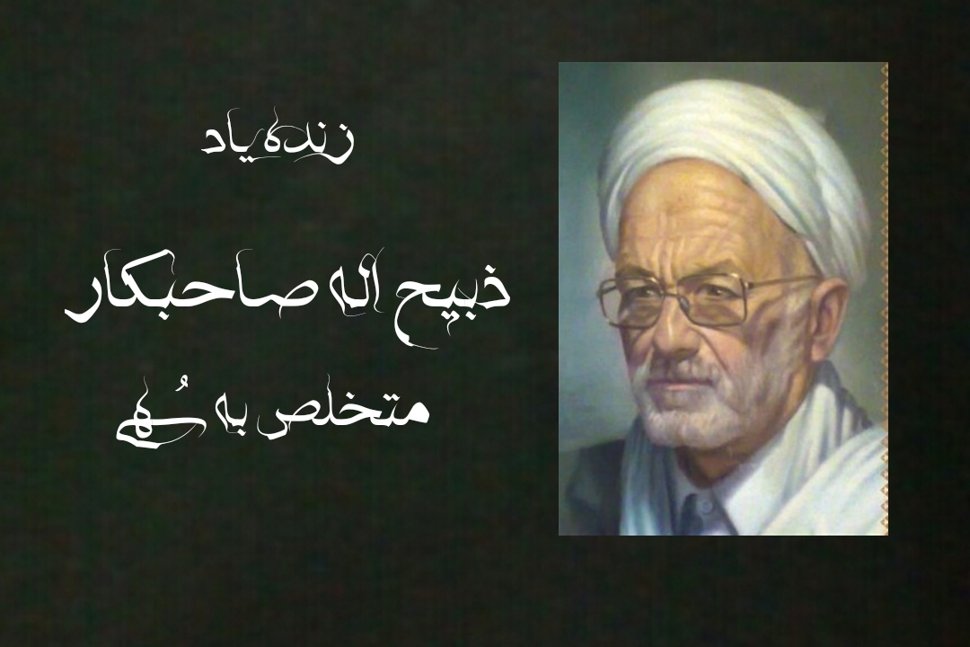 زندگی و آثار سُهی خراسانی ، شاعر افسانه های ناتمام زندگی و آثار سُهی خراسانی ، شاعر افسانه های ناتمام