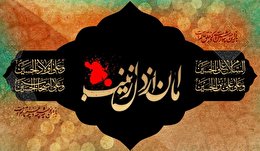 اشعار شب یازدهم محرم - شام غریبان