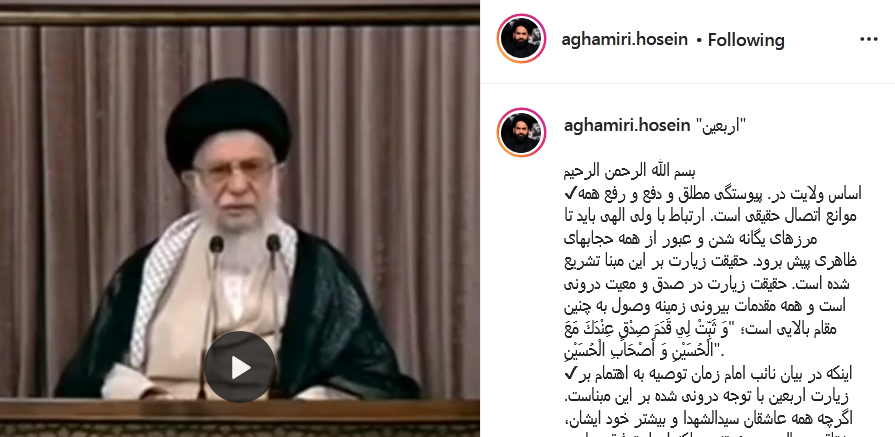 واکنش آقامیری به سخنان رهبری پیرامون اربعین امسال واکنش آقامیری به سخنان رهبری پیرامون اربعین امسال