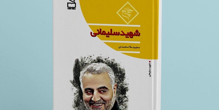 زندگینامه سردار شهید حاج قاسم سلیمانی منتشر شد