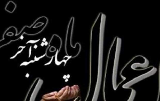 اعمال آخرين چهارشنبه ماه صفر