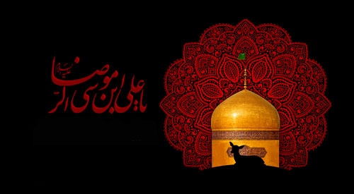 اشعار شهادت امام رضا (ع) اشعار شهادت امام رضا (ع)