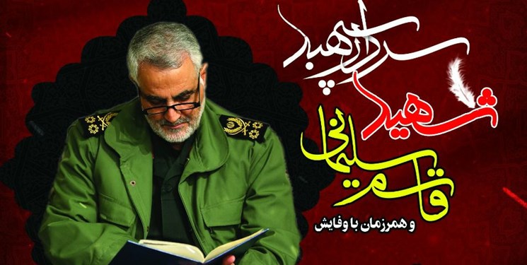 تشکیل کارگروه قرآنی ستاد بزرگداشت سالگرد شهادت سردار سلیمانی