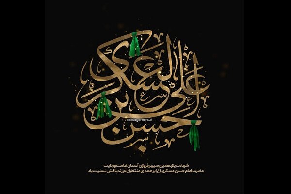 نقش امام حسن عسکری (ع) در حفظ شیعه و آمادگی مردم برای دوره غیبت