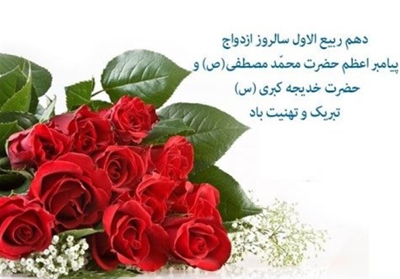 روایت خواندنی از ازدواج پیامبر(ص) با حضرت خدیجه