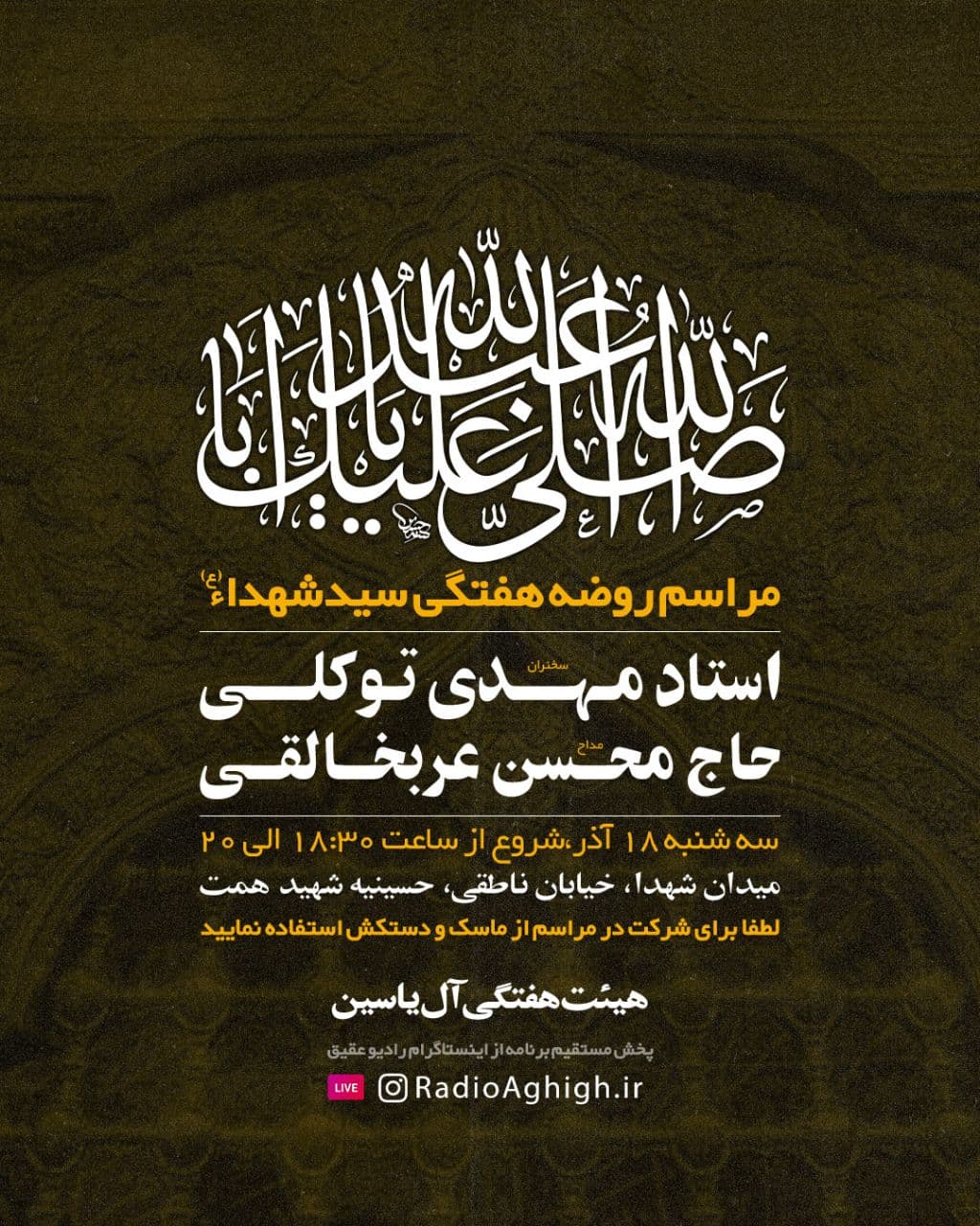 مراسم هفتگی هیئت آل یاسین