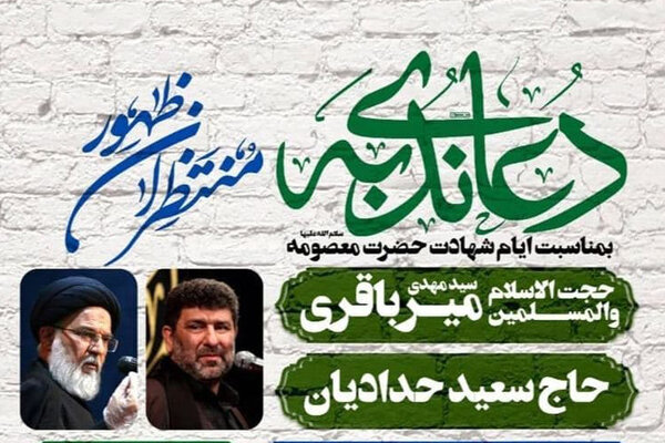 مراسم قرائت دعای ندبه در حرم مطهر حضرت معصومه(ع) برگزار می شود