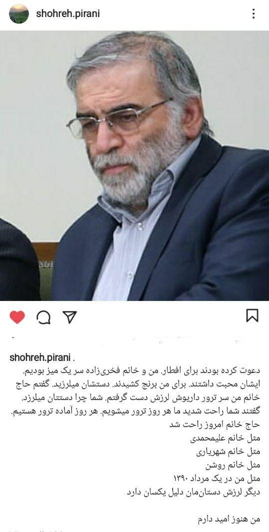 واکنش همسر شهید رضایینژاد به شهادت محسن فخری زاده واکنش همسر شهید رضایینژاد به شهادت محسن فخری زاده