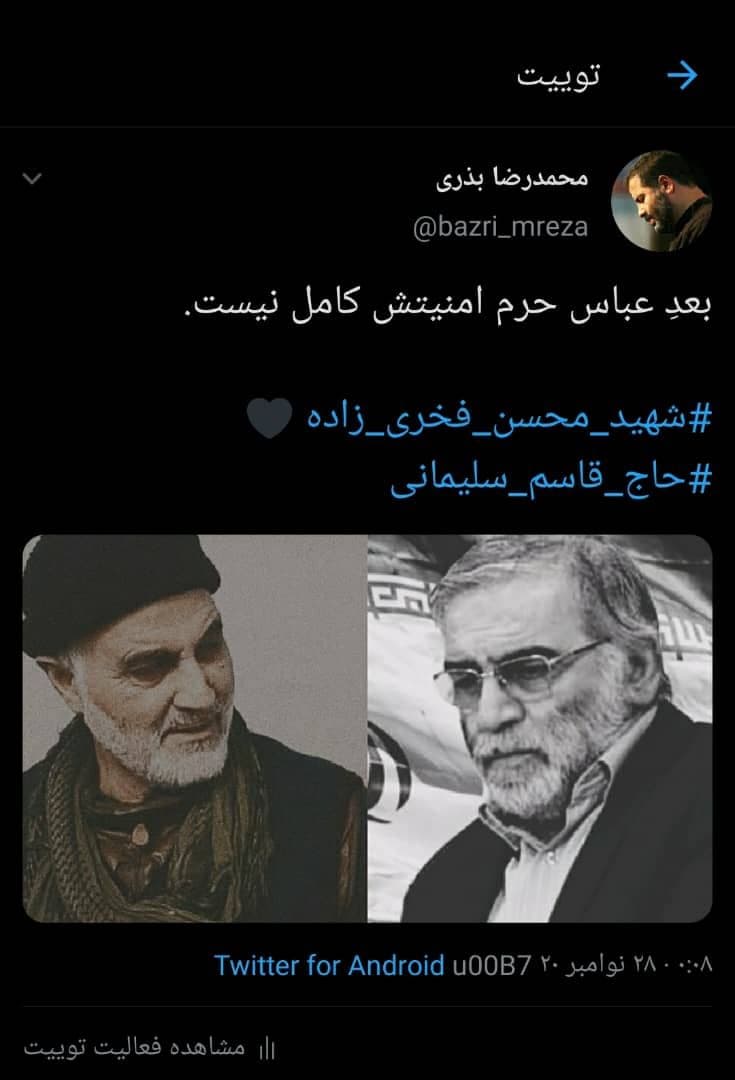 واکنش مداح مازندرانی به ترور شهید فخری زاده