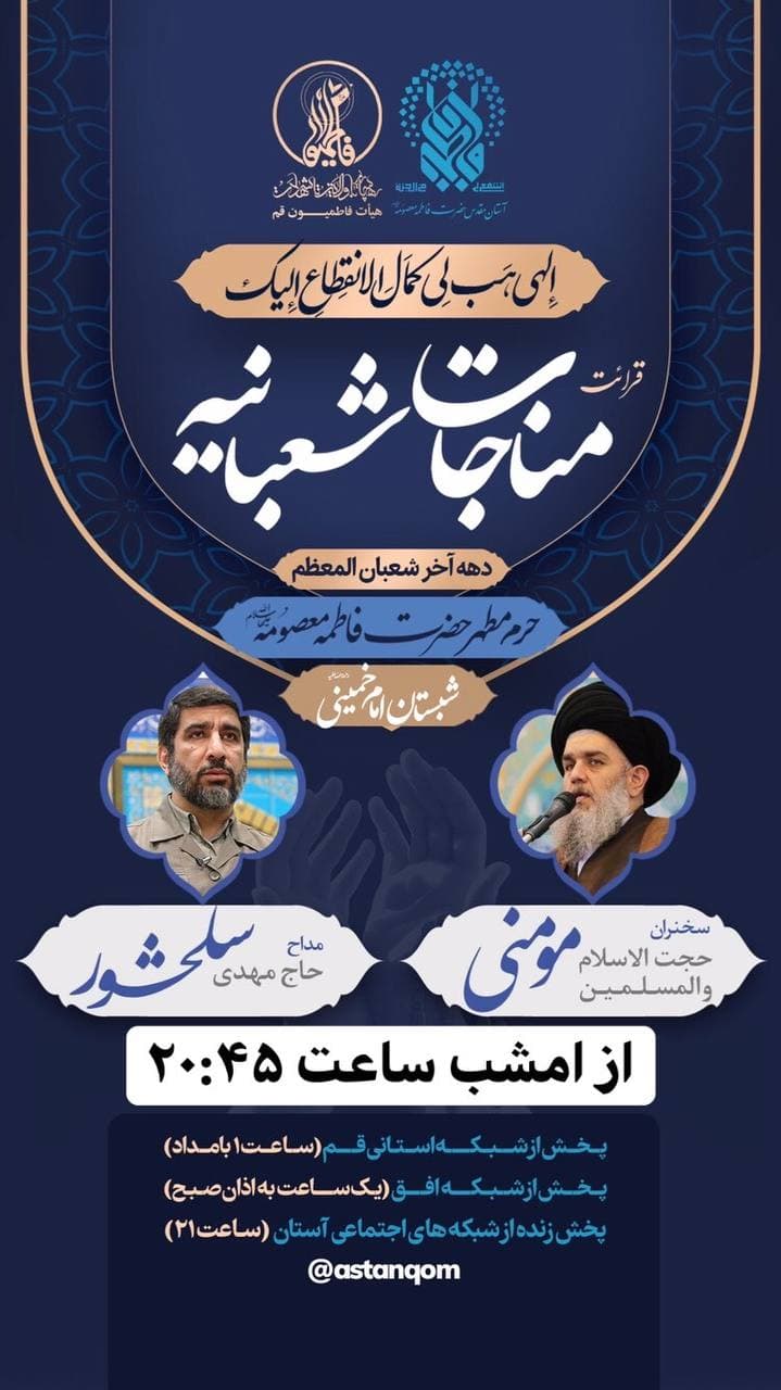 مناجات خوانی سلحشور در حرم حضرت معصومه مناجات خوانی سلحشور در حرم حضرت معصومه