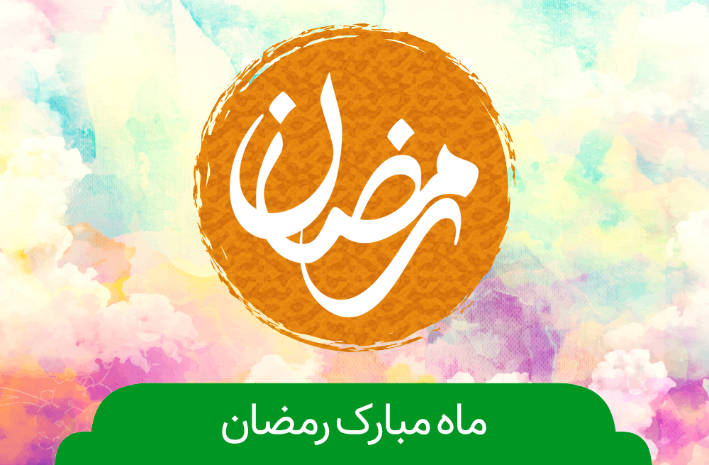 ماه مبارک رمضان هیئت کجا برویم؟