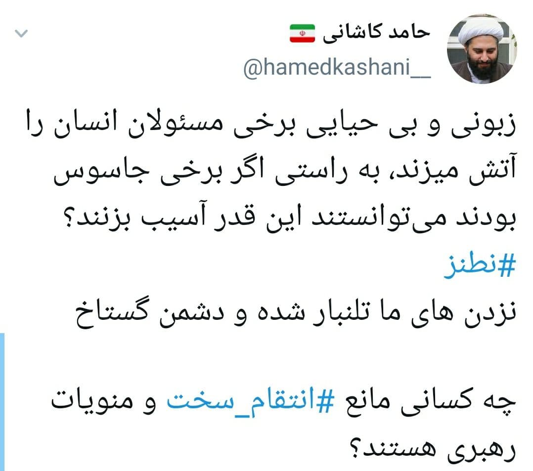 واکنش تند حامد کاشانی به قضایای اخیر کشور