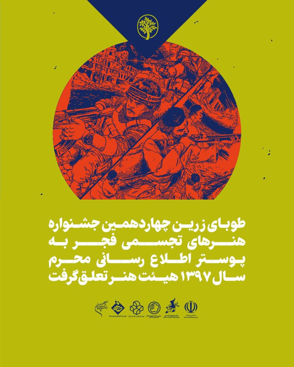 طوبای زرین به پوستر یک هیئت تعلق گرفت