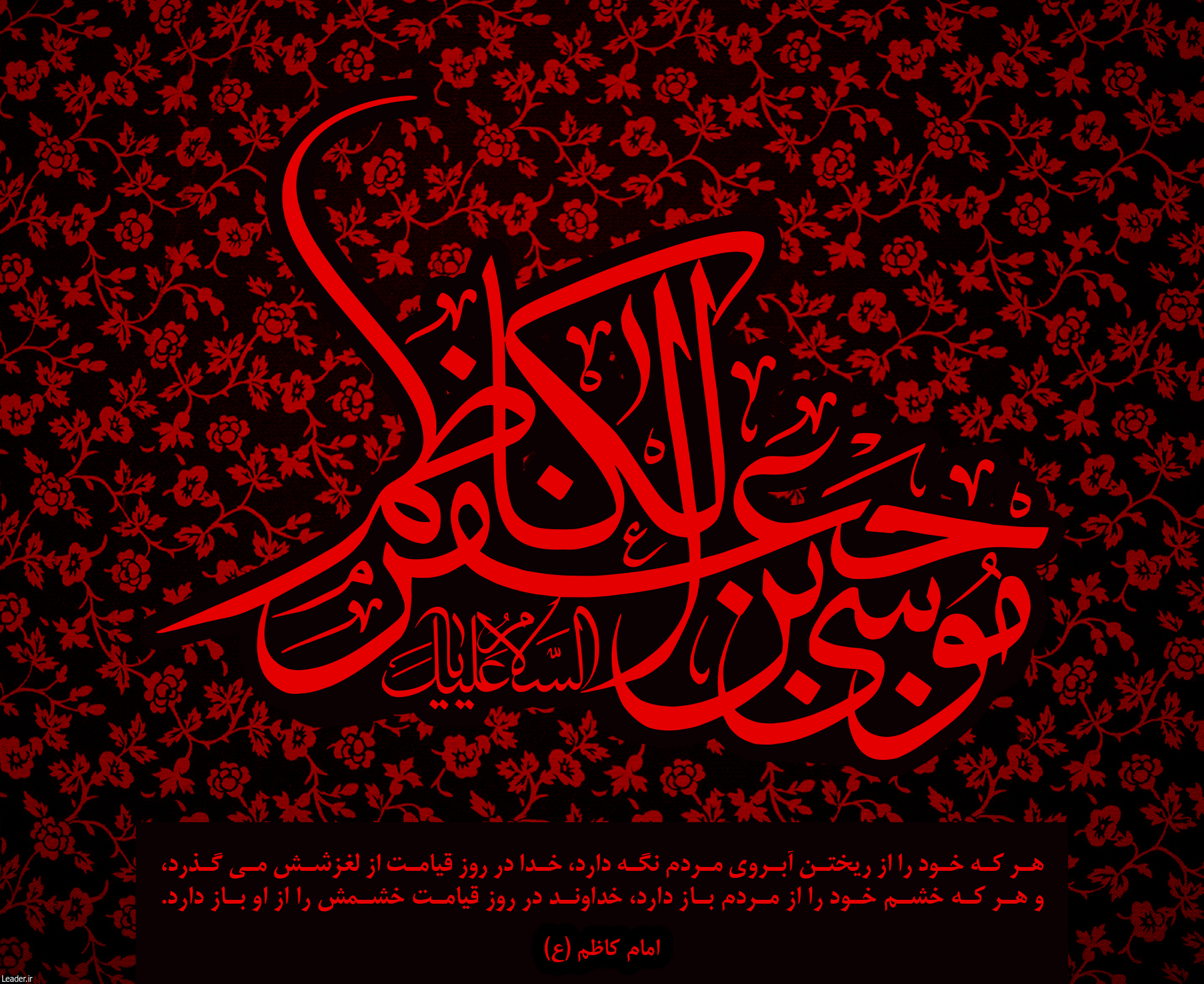 اشعار شهادت امام موسی کاظم علیه السلام اشعار شهادت امام موسی کاظم علیه السلام