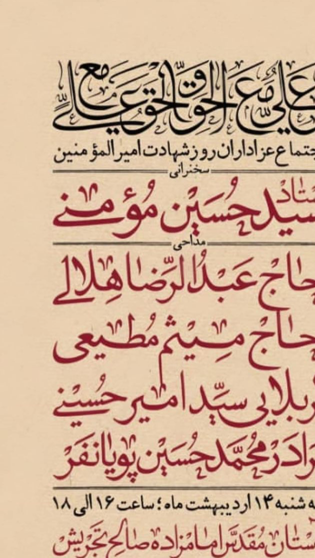 اجتماع عزاداران علوی با نوای مداحان سرشناس اجتماع عزاداران علوی با نوای مداحان سرشناس
