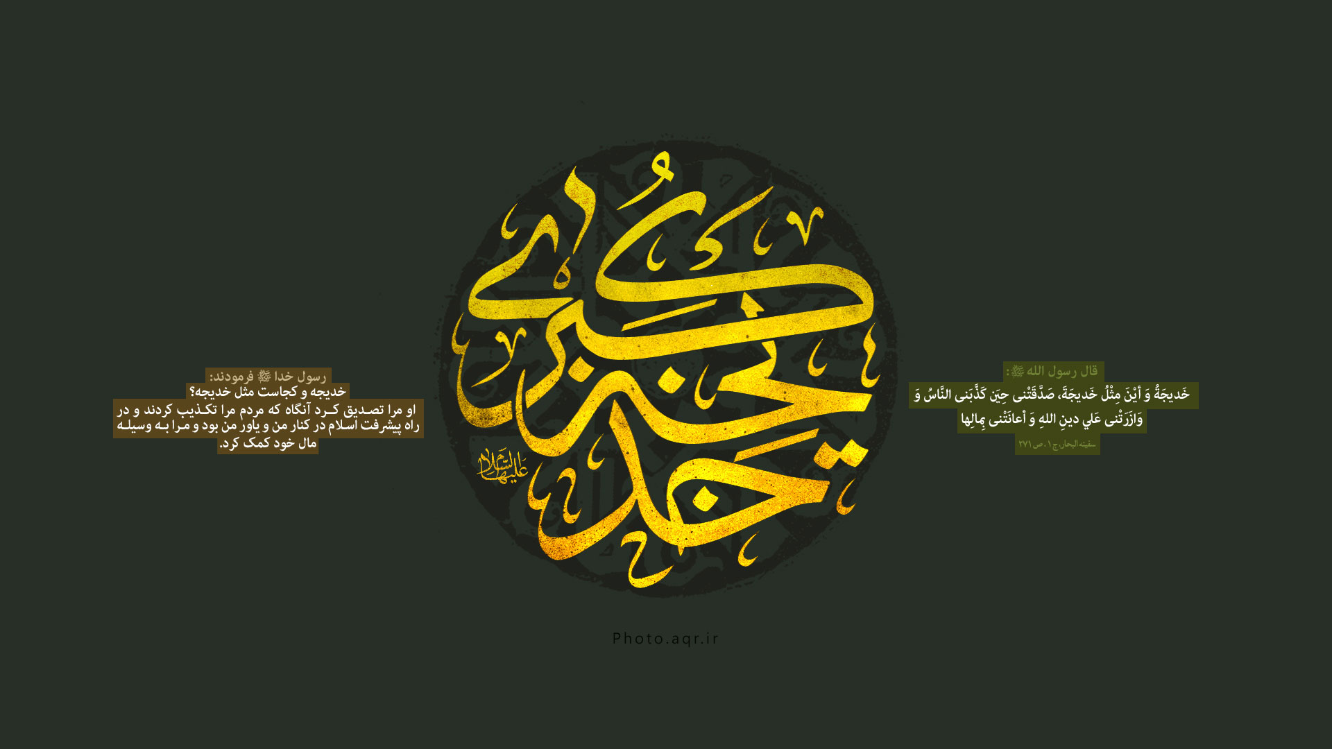 اشعار وفات حضرت خدیجه سلام الله علیها