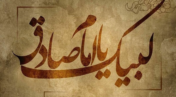 اشعار شهادت امام صادق (ع) اشعار شهادت امام صادق (ع)