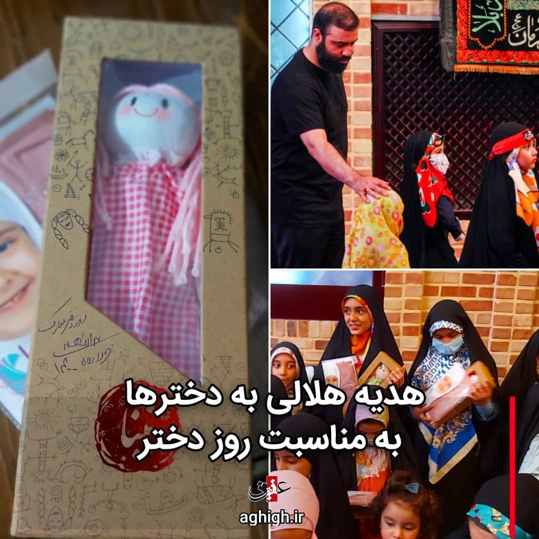 هدیه هلالی به دخترها به مناسبت روز دختر