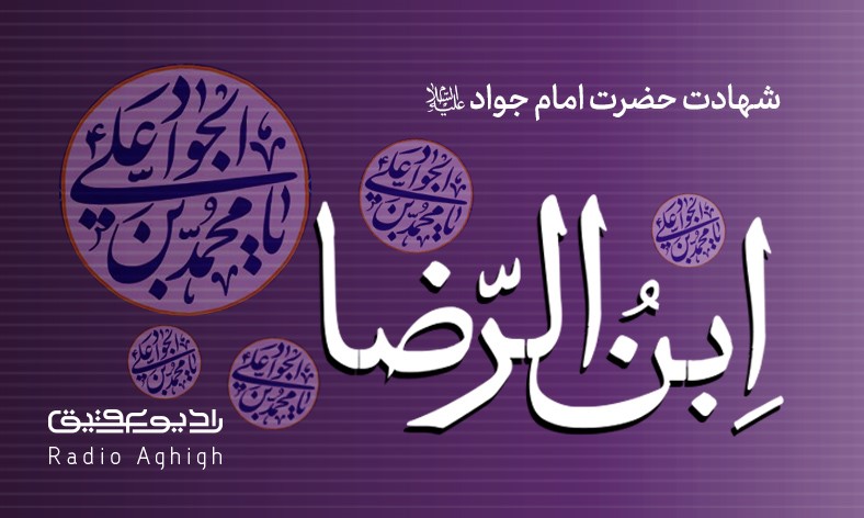 مجموعه مداحی های ویژه شهادت جوادالائمه(ع)