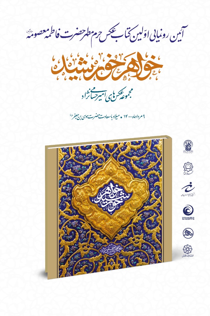 خواهر خورشید بخشی از کم کاری مسئولان را جبران می کند خواهر خورشید بخشی از کم کاری مسئولان را جبران می کند
