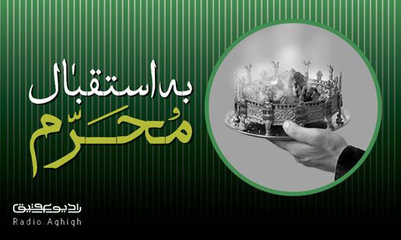 مجموعه مداحی های استقبال از محرم