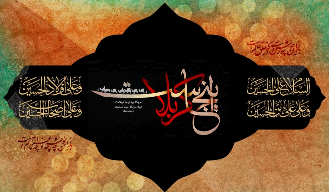 اشعار شب دوم - ورود کاروان به کربلا