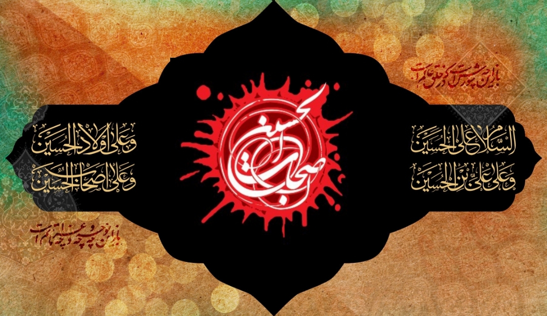 اشعار شب چهارم محرم - اصحاب الحسین (ع) اشعار شب چهارم محرم - اصحاب الحسین (ع)