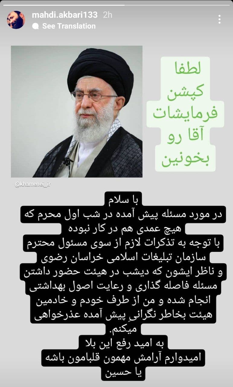 عذرخواهی حاج مهدی اکبری: عمدی در کار نبود / عذرخواهی میکنم عذرخواهی حاج مهدی اکبری: عمدی در کار نبود / عذرخواهی میکنم