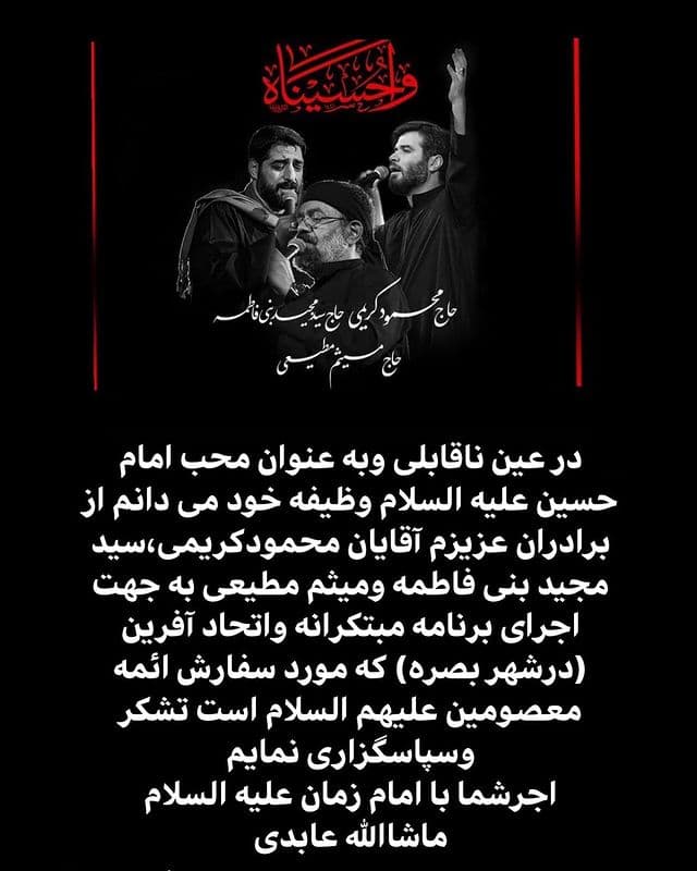 تقدیر حاج ماشاءالله عابدی از سه مداح کشور تقدیر حاج ماشاءالله عابدی از سه مداح کشور