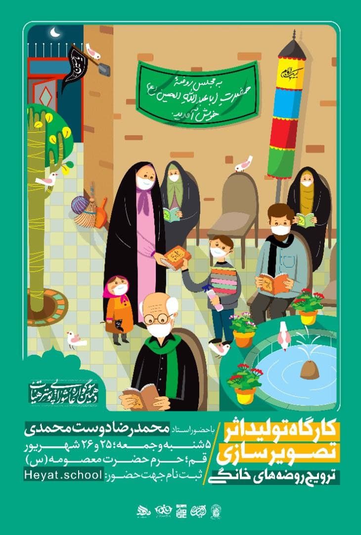 برپایی کارگاه تولید آثار گرافیکی در قالب دهمین سوگواره عاشورایی پوستر هیأت برپایی کارگاه تولید آثار گرافیکی در قالب دهمین سوگواره عاشورایی پوستر هیأت