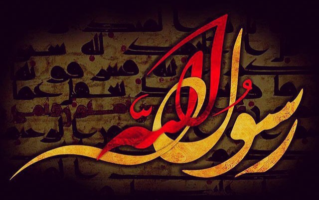 اشعار رحلت پیامبر اعظم (ص)