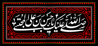 اشعار شهادت امام حسن مجتبی (علیه السلام) اشعار شهادت امام حسن مجتبی (علیه السلام)