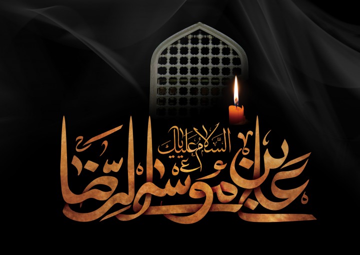 اشعار شهادت امام رضا علیه اسلام اشعار شهادت امام رضا علیه اسلام