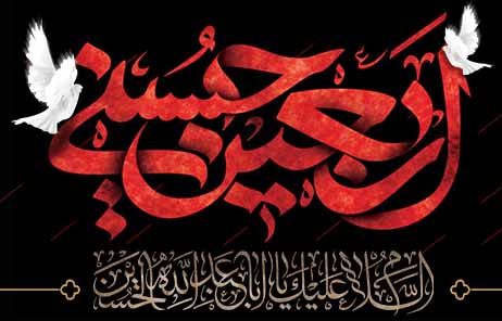 اشعار اربعین حسینی اشعار اربعین حسینی