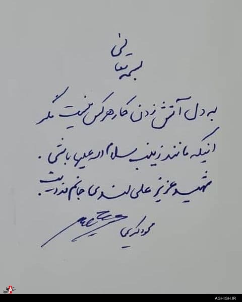 دلنوشته حاج محمود کریمی برای علی لندی دلنوشته حاج محمود کریمی برای علی لندی