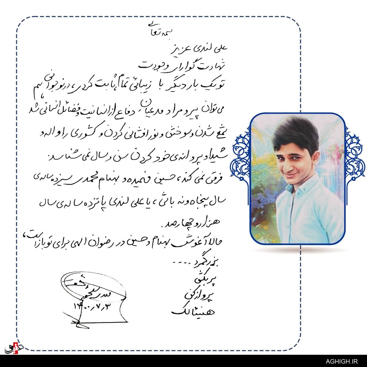 دلنوشته حاج مهدی سلحشور برای علی لندی+عکس دلنوشته حاج مهدی سلحشور برای علی لندی+عکس