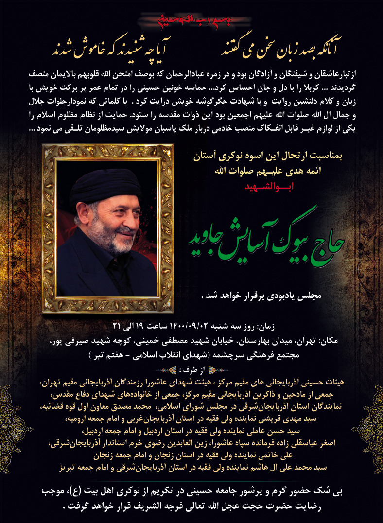 هیئتیها برای پیرغلام تبریزی یادبود میگیرند هیئتیها برای پیرغلام تبریزی یادبود میگیرند