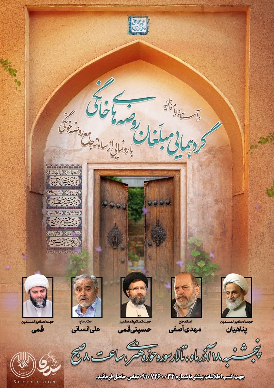 گردهمایی مبلغان روضههای خانگی گردهمایی مبلغان روضههای خانگی