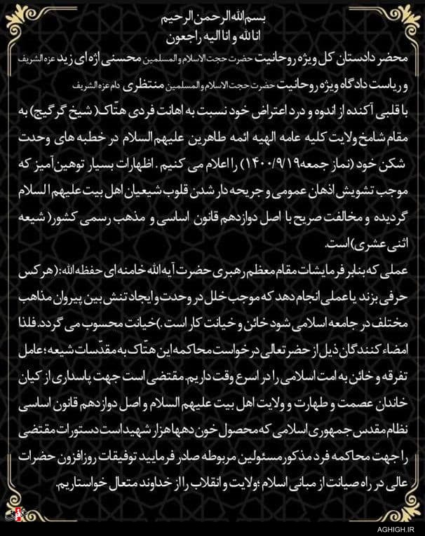 فرد هتاک به مقدسات را محاکمه کنید فرد هتاک به مقدسات را محاکمه کنید