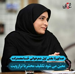 معیّن می شود تکلیف محشر با ترازویت