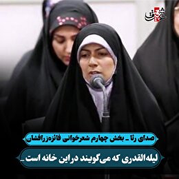 لیله القدری که می گویند در این خانه است