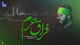 زیر نور ماه (فراق حرم) با نوای سید محمد رضا نوشه ور