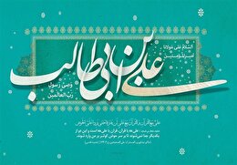 اشعار ولادت امیرالمؤمنین علی علیه السلام