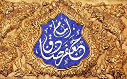 اشعار ولادت امام جعفر صادق علیه السلام