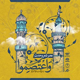 عصر شعر وحدت در آستانه ولادت پیامبر اعظم