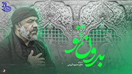 زیر نور ماه (بدون تو) با صدای حاج محمود کریمی